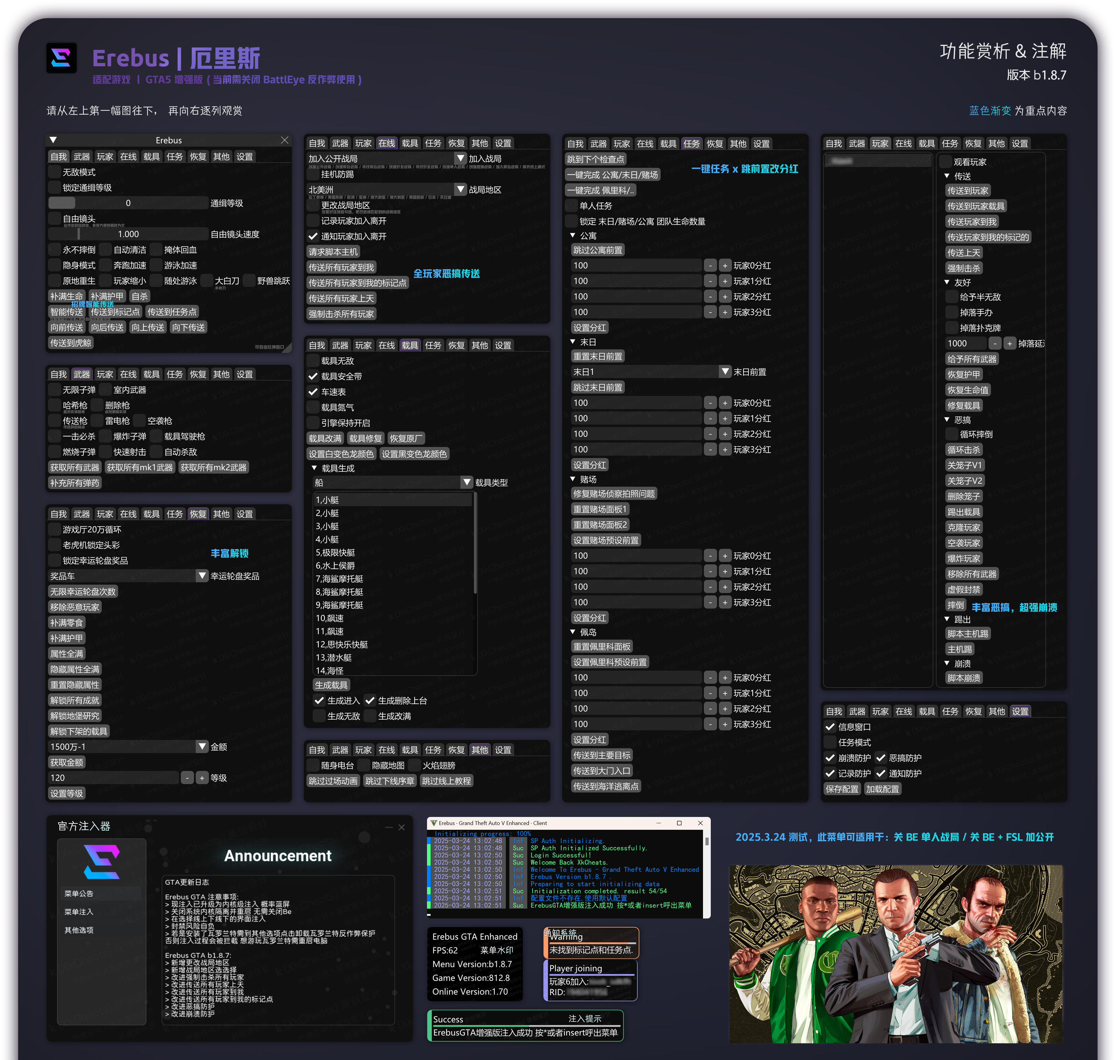 Erebus-厄里斯辅助功能展示